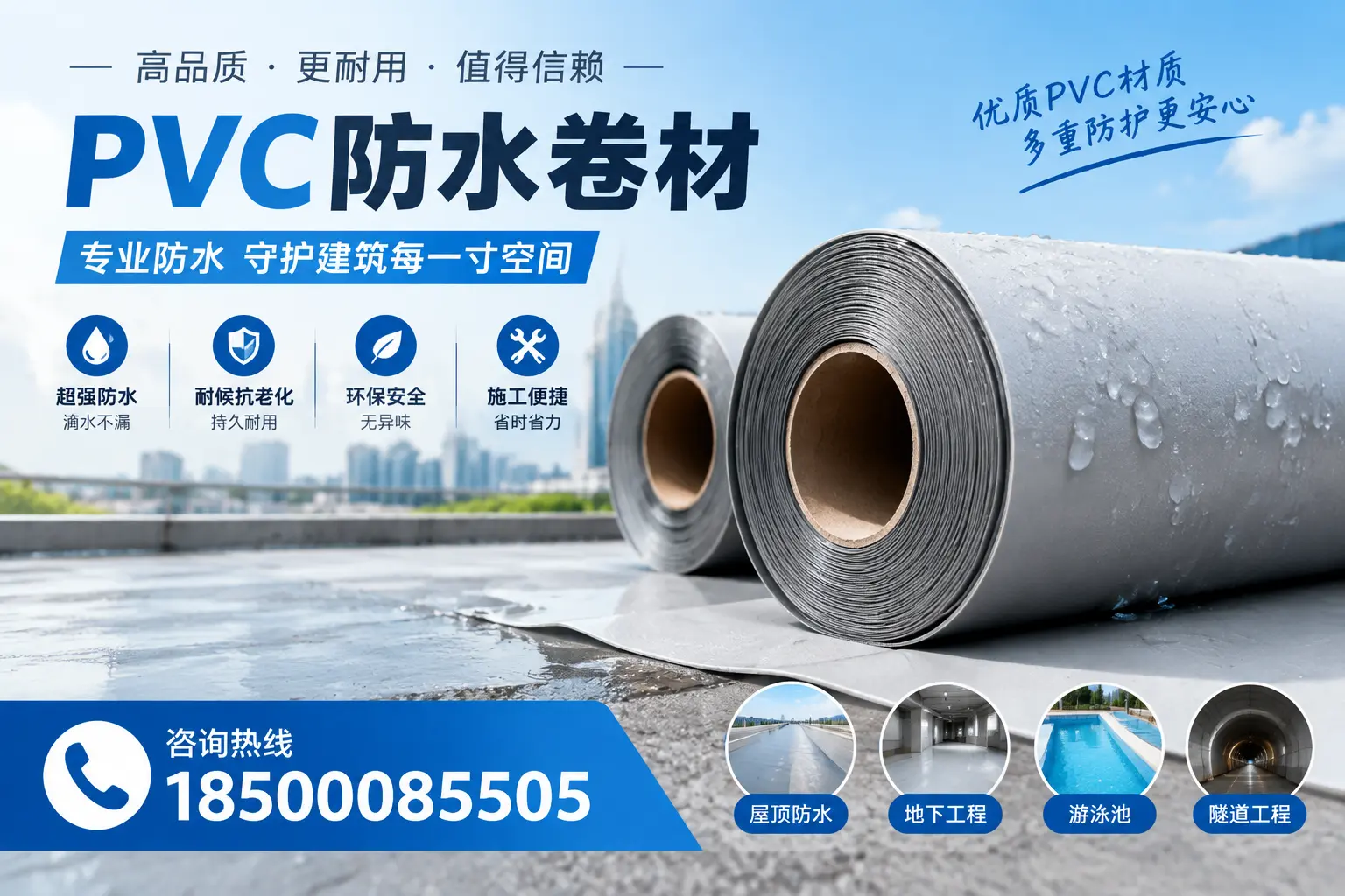 如何评估PVC防水卷材的性价比？阿里消费者必读