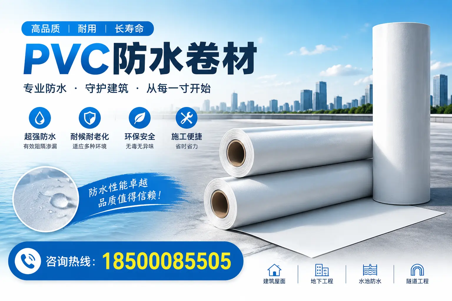 如何正确使用PVC防水卷材，提升家居防水效果，适合阿里的用户