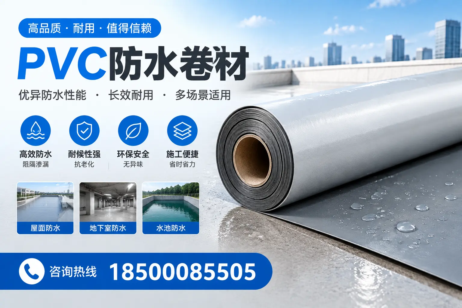 PVC防水卷材的市场竞争分析,阿里品牌选择参考