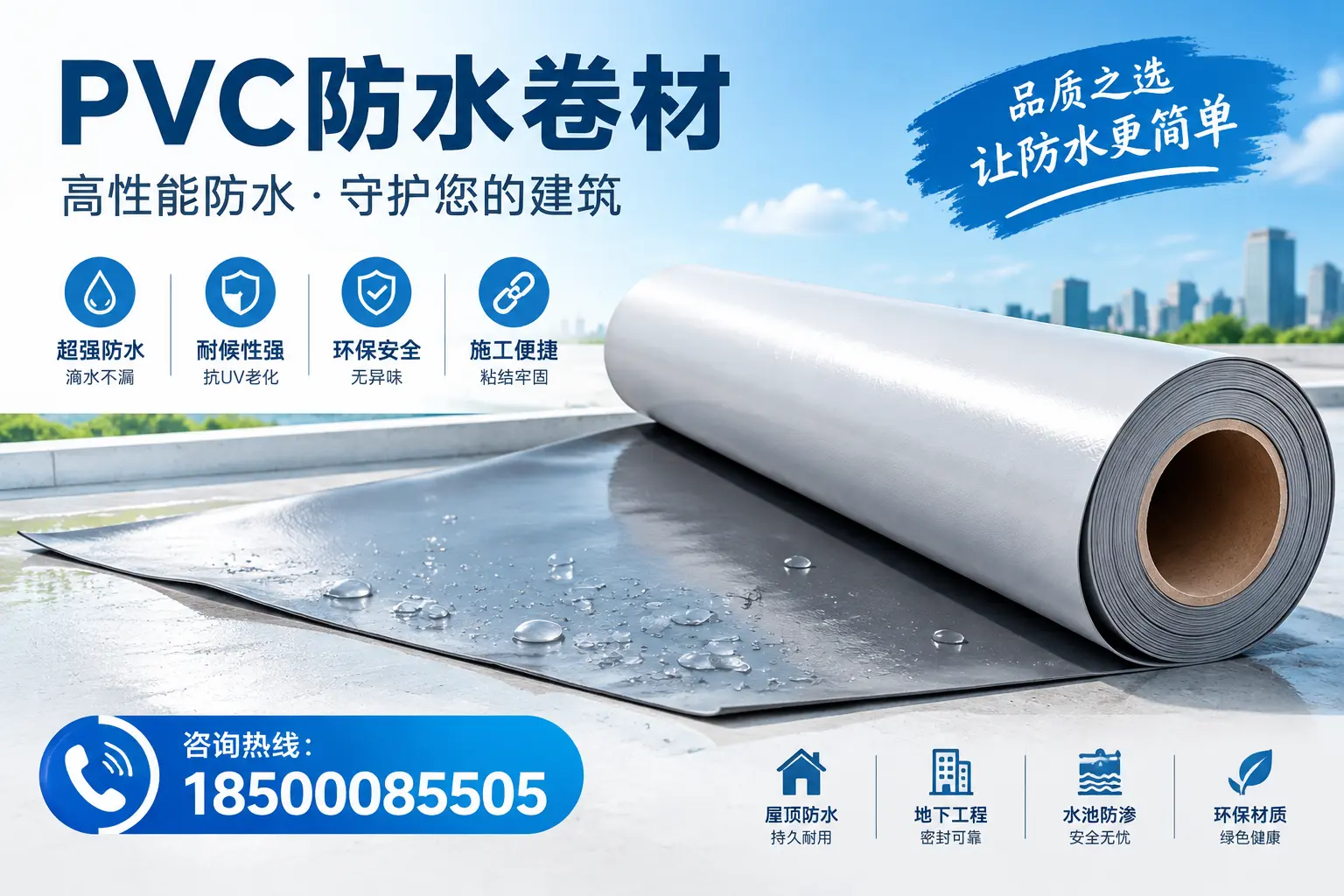 PVC防水卷材与其他防水材料的对比,阿里用户的决策参考