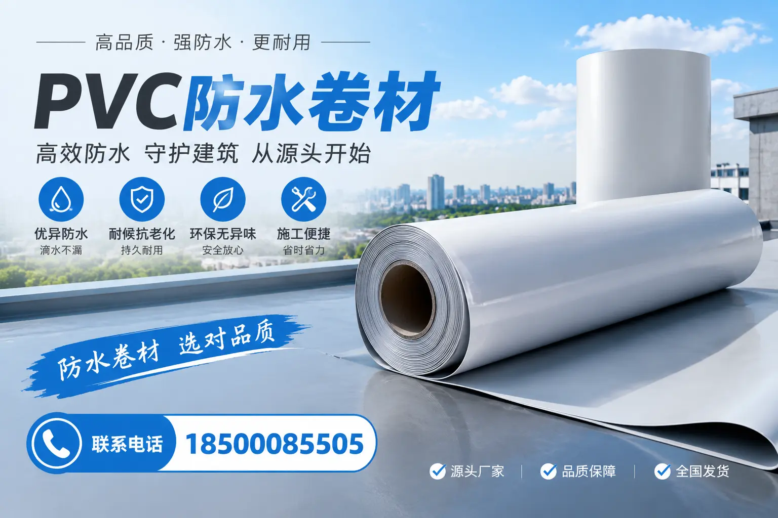 如何判断PVC防水卷材的质量优劣？阿里选购技巧