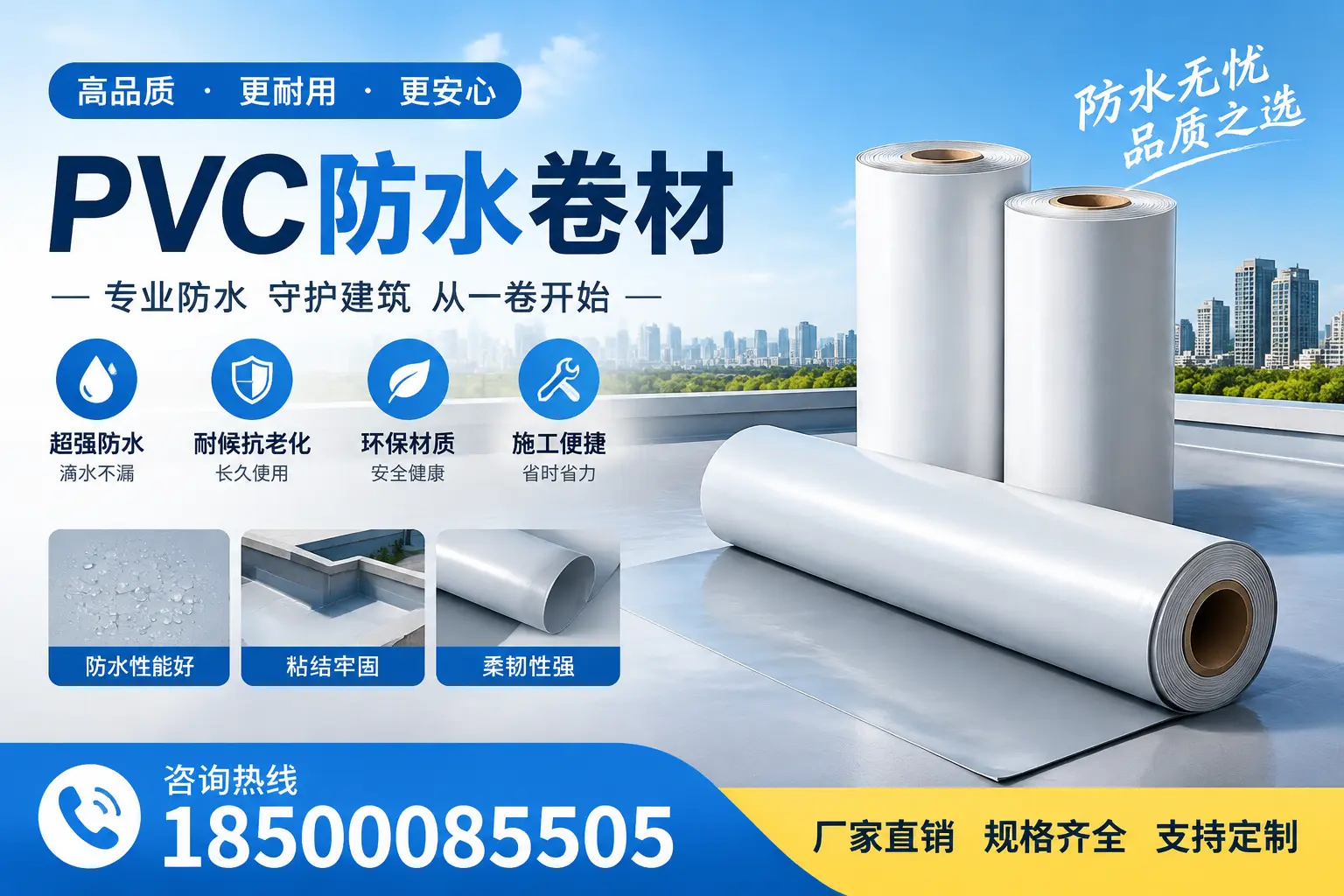 选择pvc防水卷材时，阿里用户的常见疑问